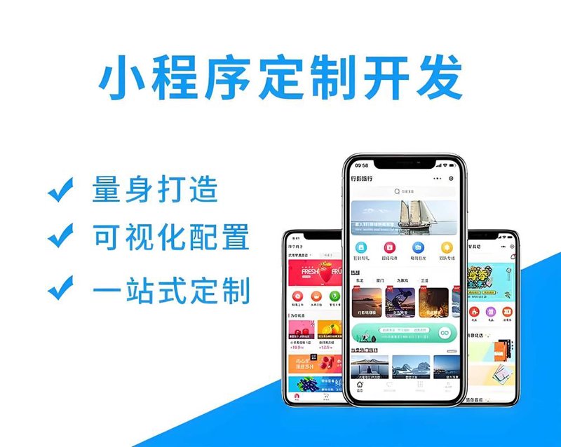 微信开发外包